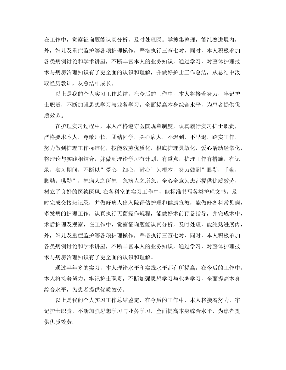 护士实习生工作参考总结_第3页