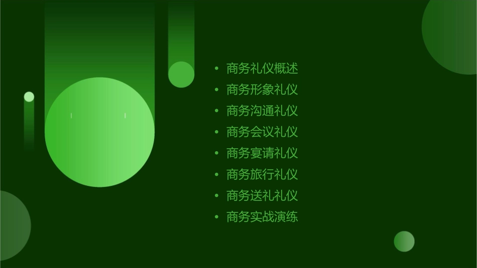 有礼走遍天下商务礼仪训练课件_第2页