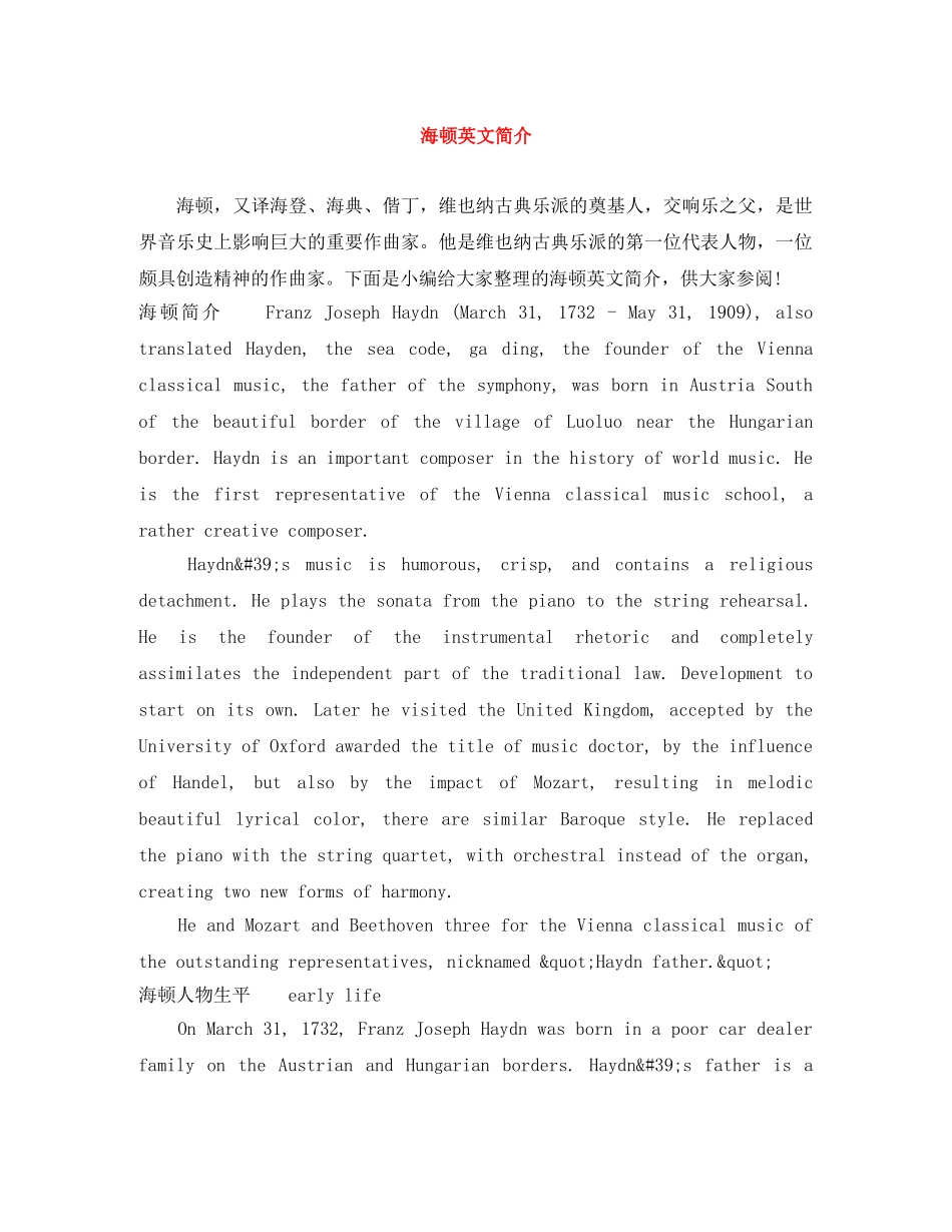 海顿英文简介 _第1页