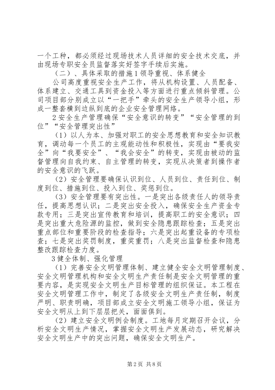 月星安全文明工地汇报材料(精)_第2页