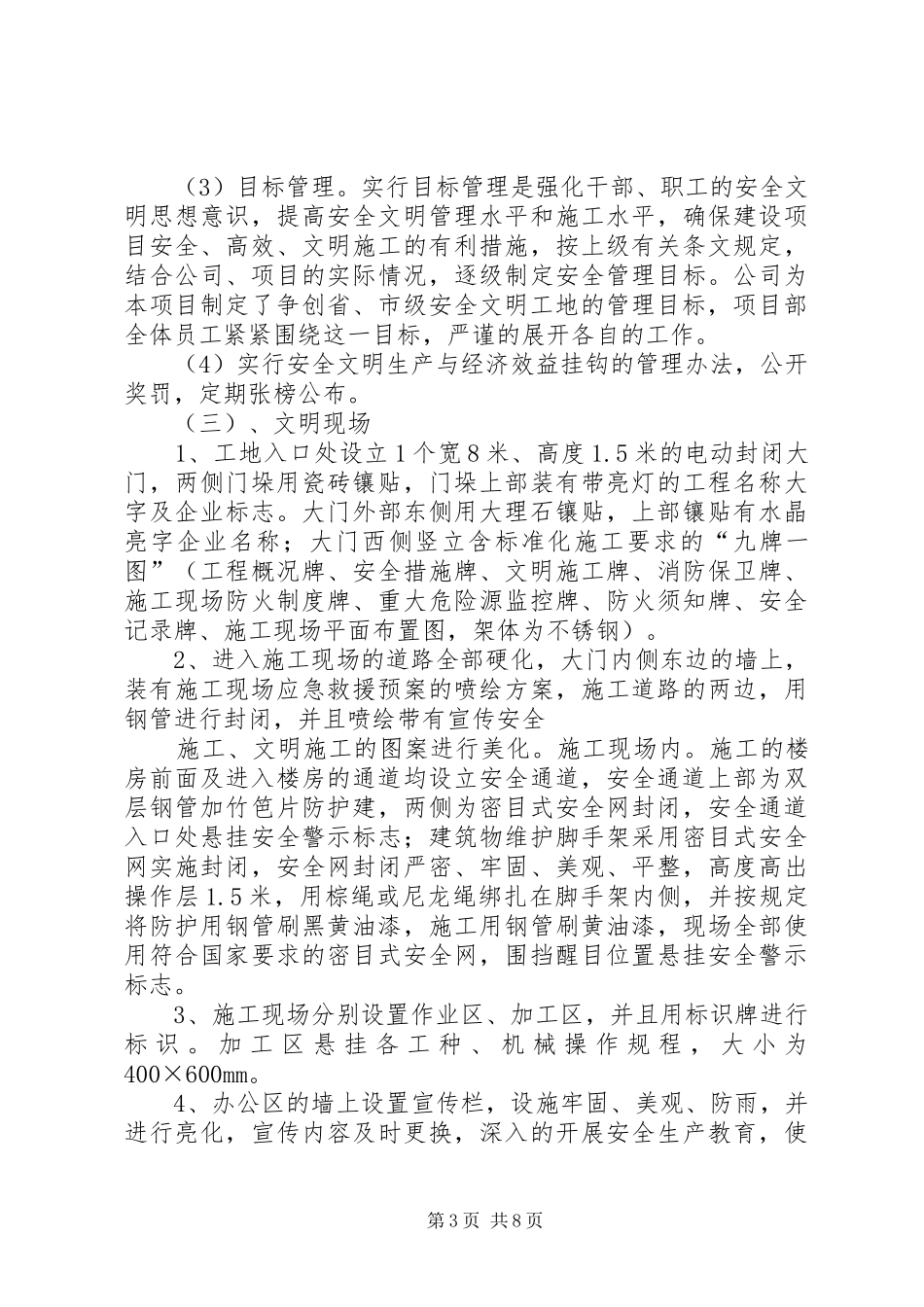 月星安全文明工地汇报材料(精)_第3页