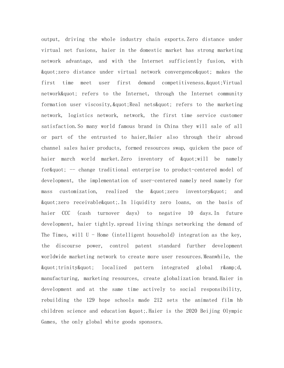 海尔公司英文简介 _第2页