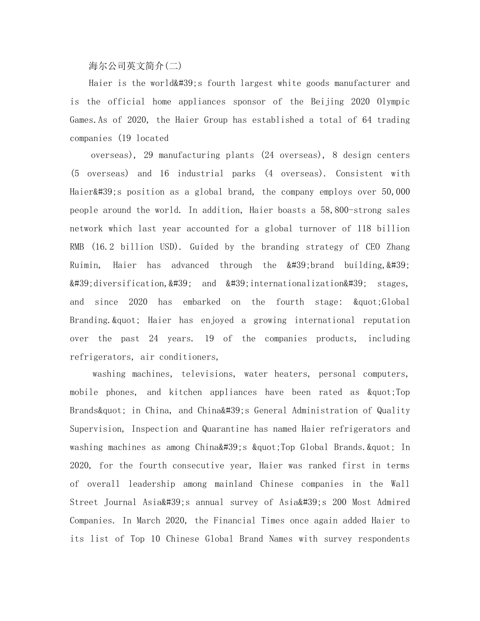 海尔公司英文简介 _第3页