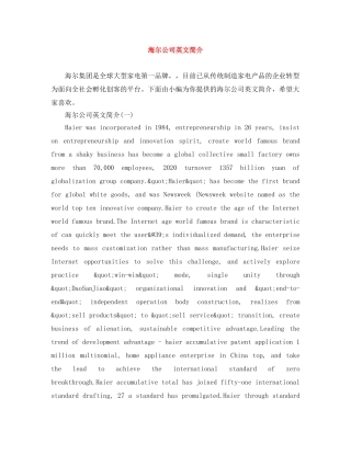 海尔公司英文简介 