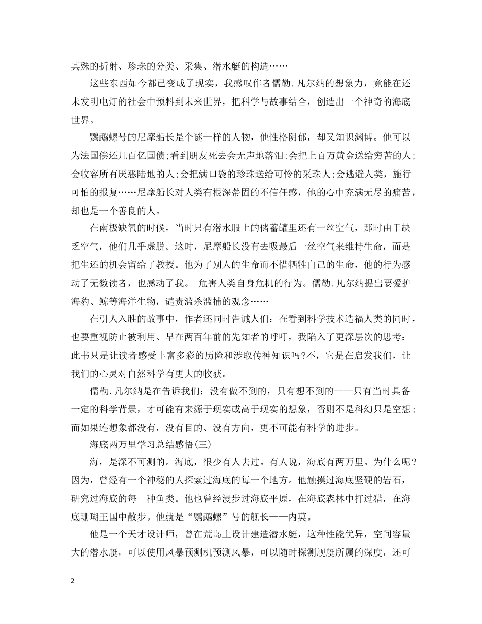 海底两万里学习总结感悟范文模板 _第2页