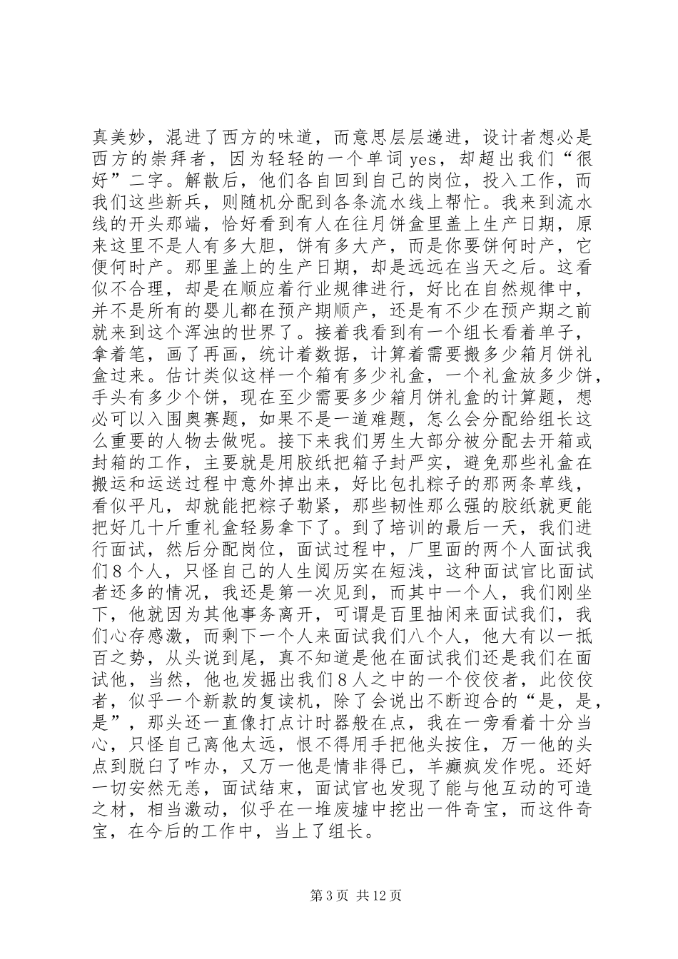 月饼实习报告[合集]_第3页