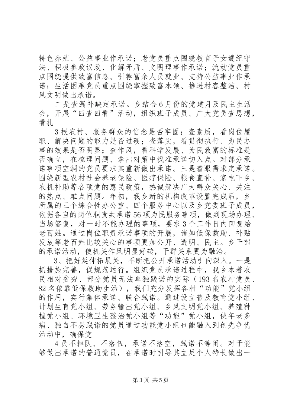 月牙湖乡创先争优推进会汇报材料_第3页