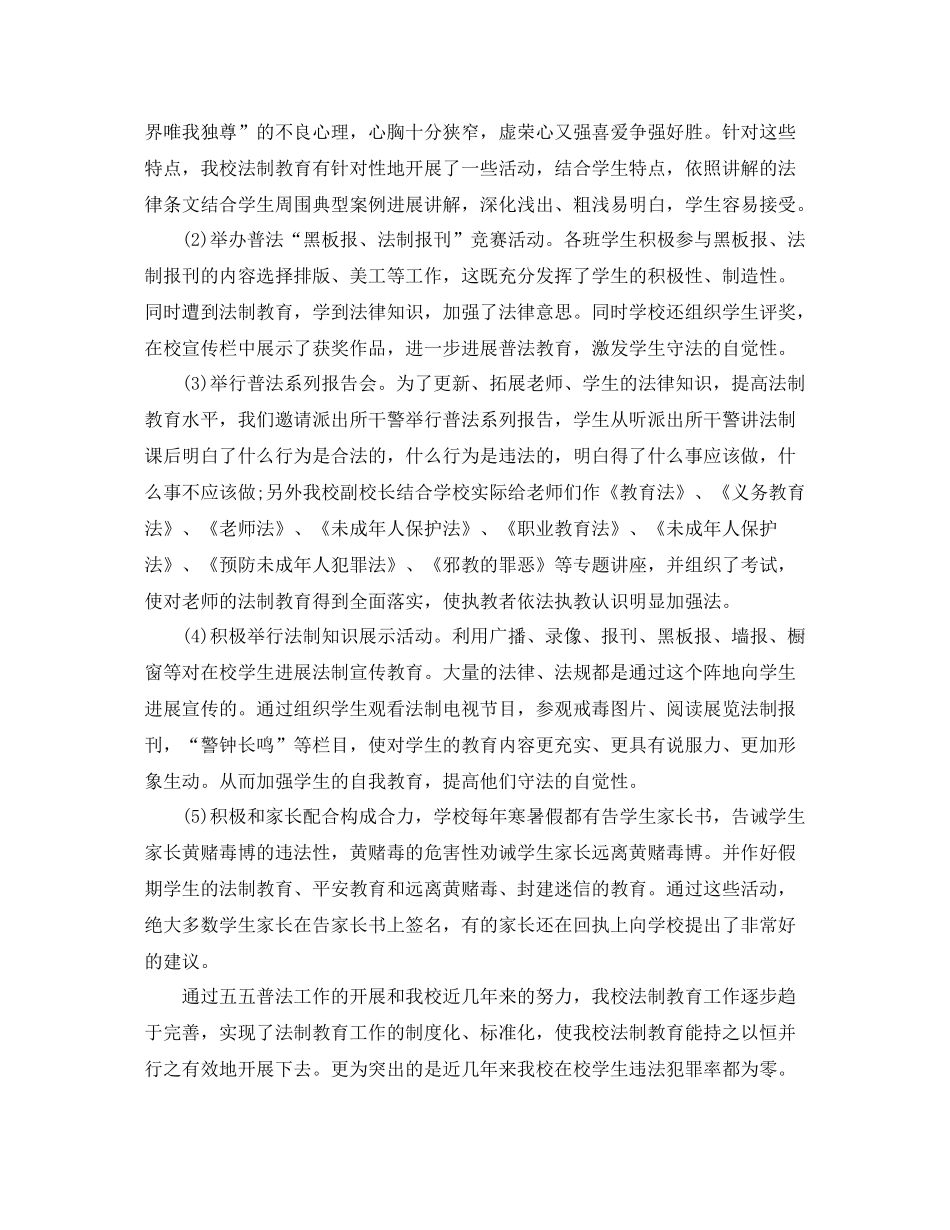 2021年度工作参考总结小学安全法制教育参考总结_第3页