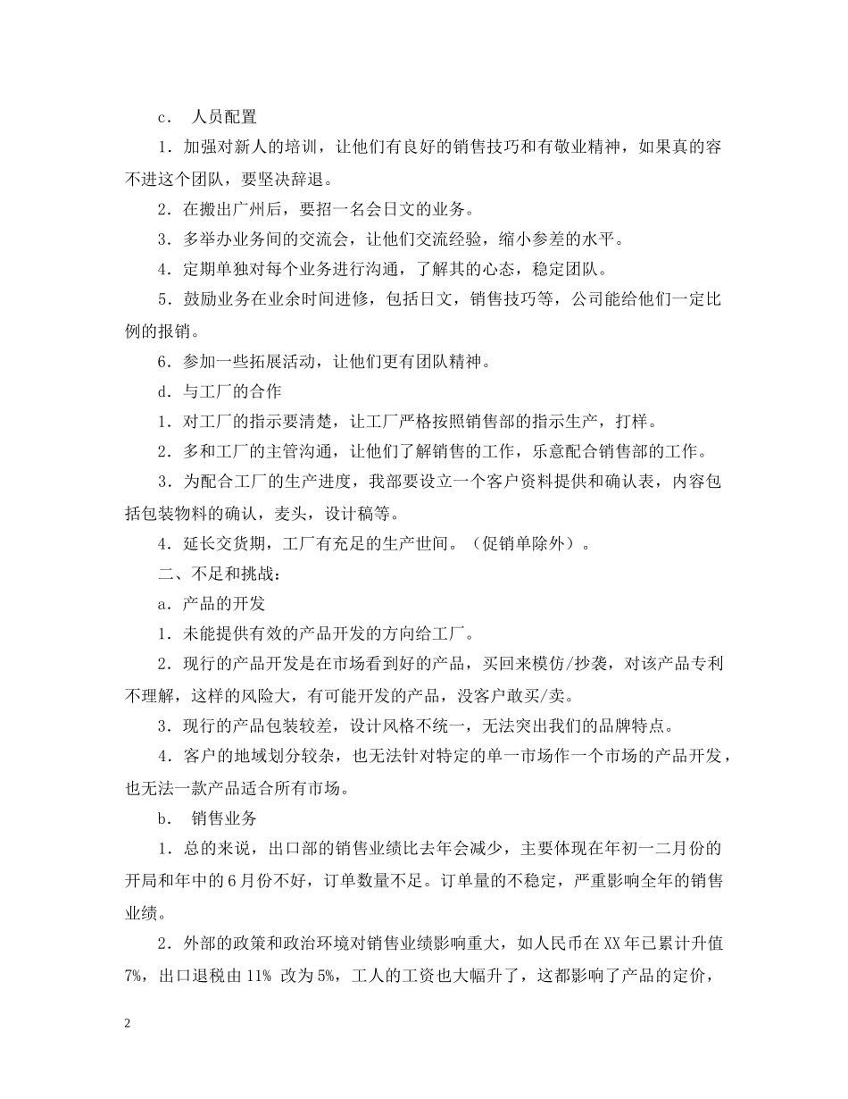 海外销售部的年终工作总结 _第2页