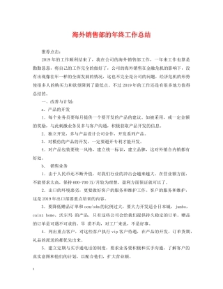 海外销售部的年终工作总结 
