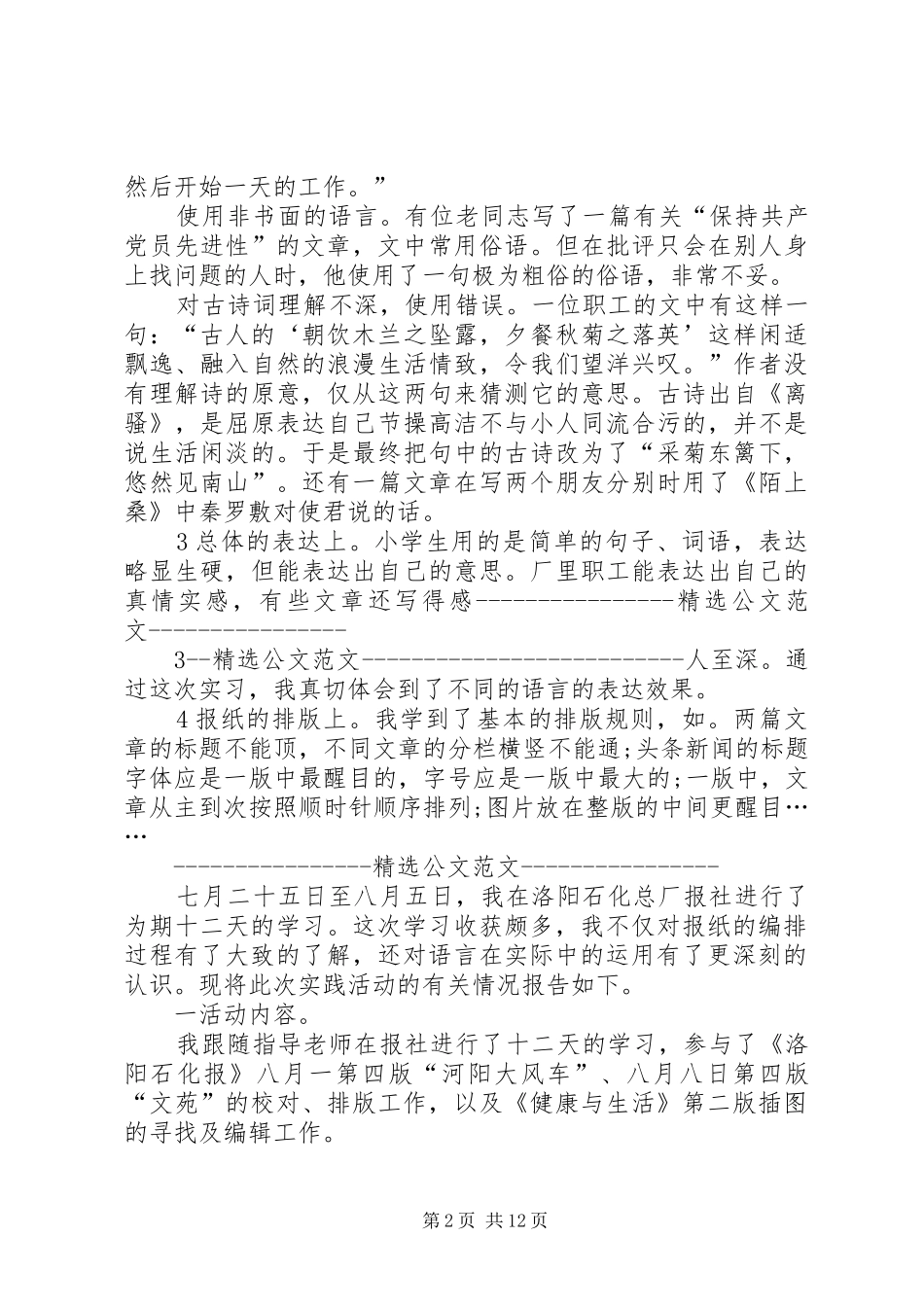 月报社实践报告书_第2页