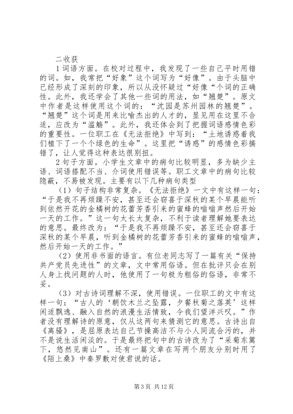 月报社实践报告书_第3页