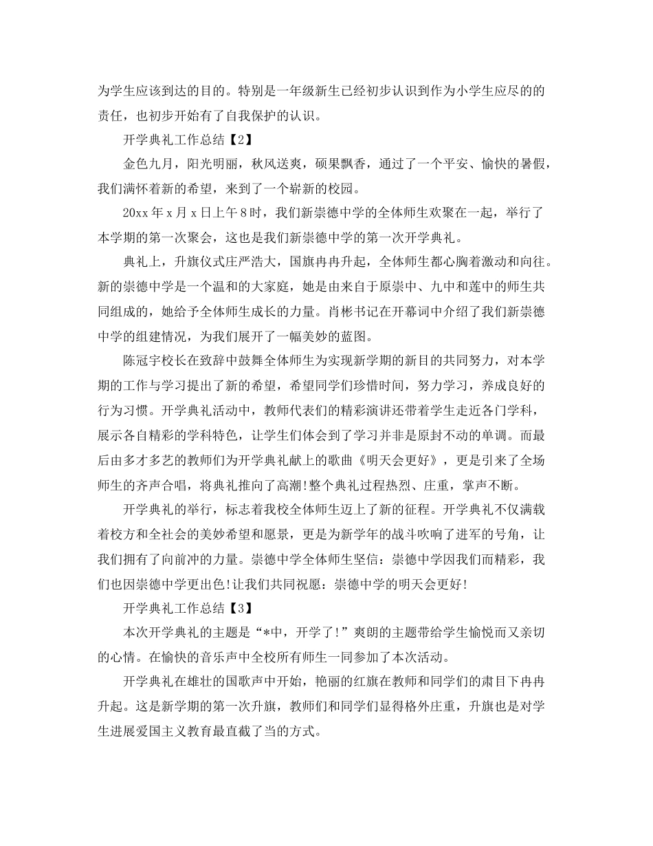关于新学期开学典礼工作参考总结推荐范文5篇_第2页