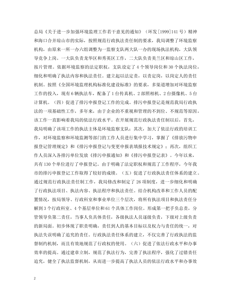 海口市规范行政执法责任制工作总结 _第2页