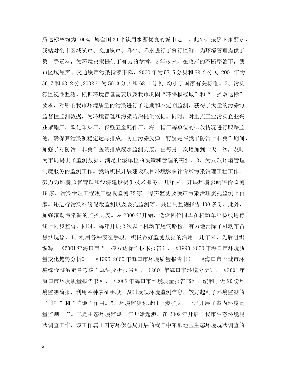 海口市环境监测工作总结 _第2页