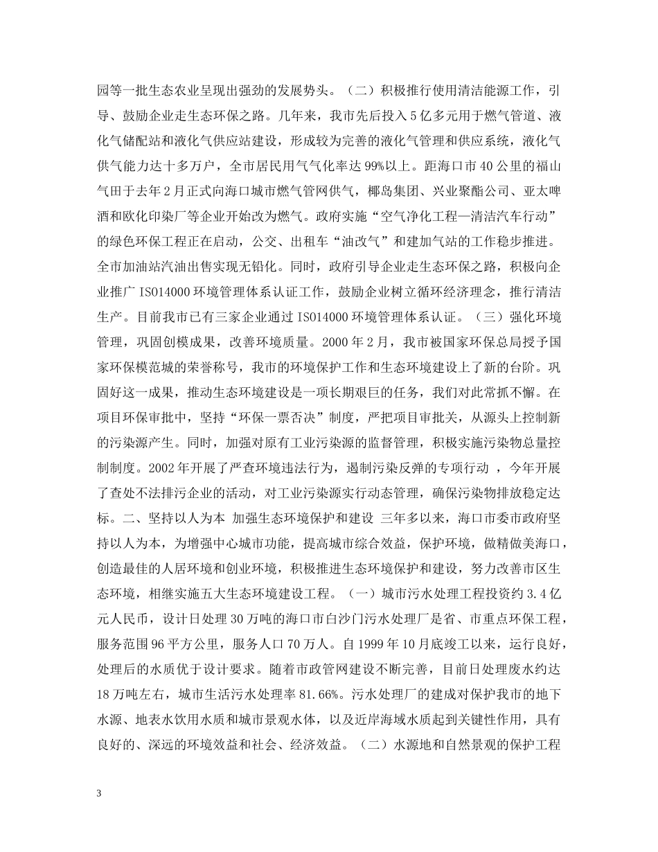 海口市生态环境建设工作总结 _第3页