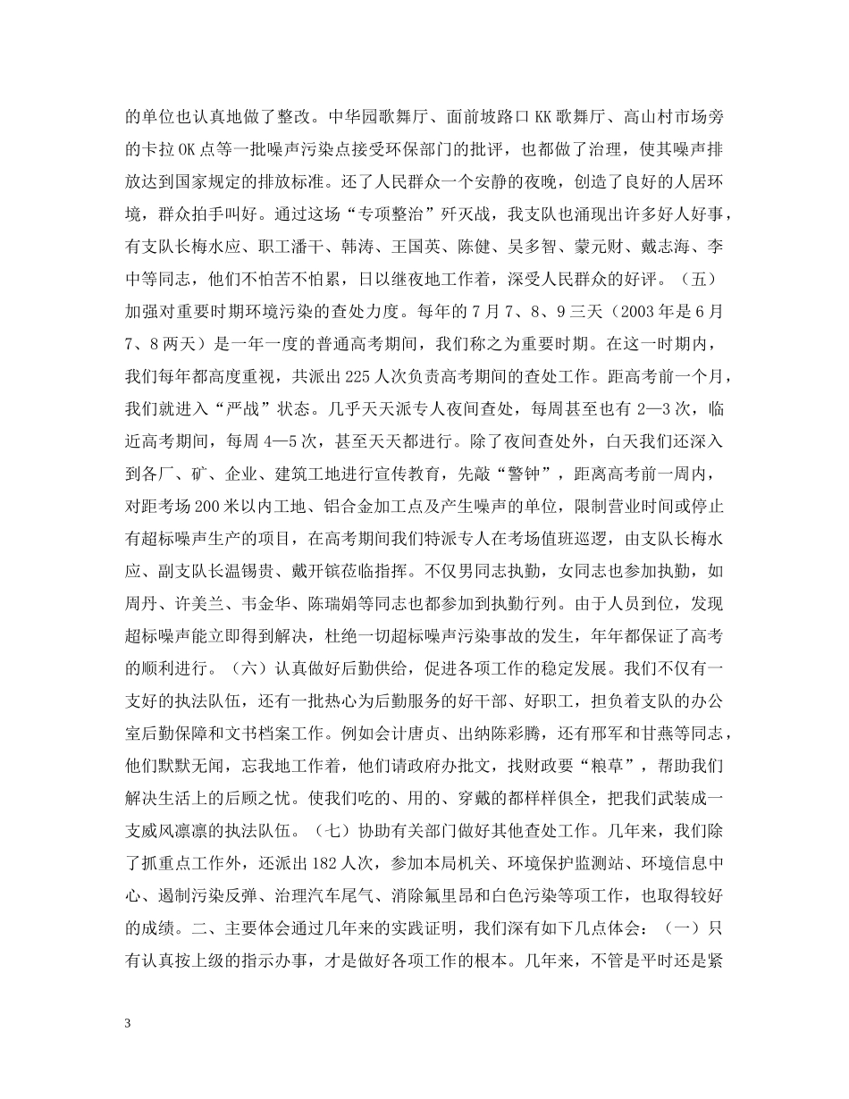 海口市环境监察工作总结 _第3页