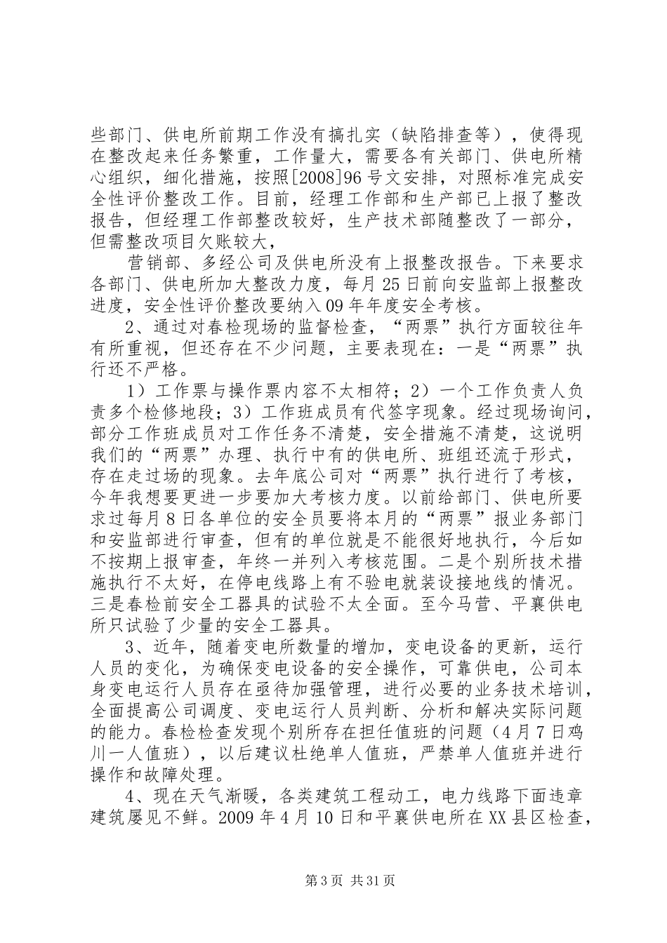 月度安全分析报告0904_第3页
