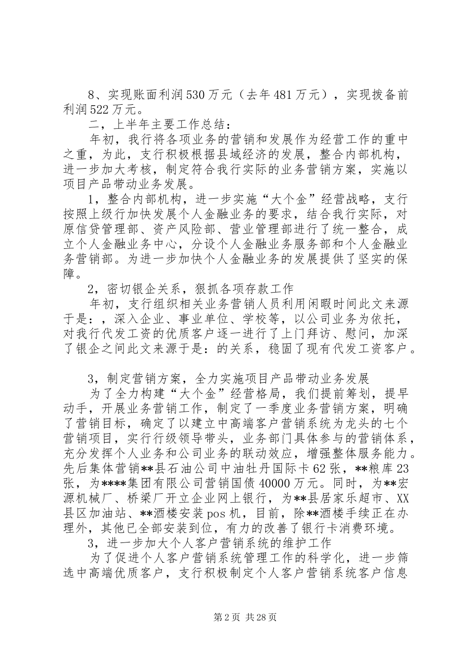 月度经营分析报告_第2页