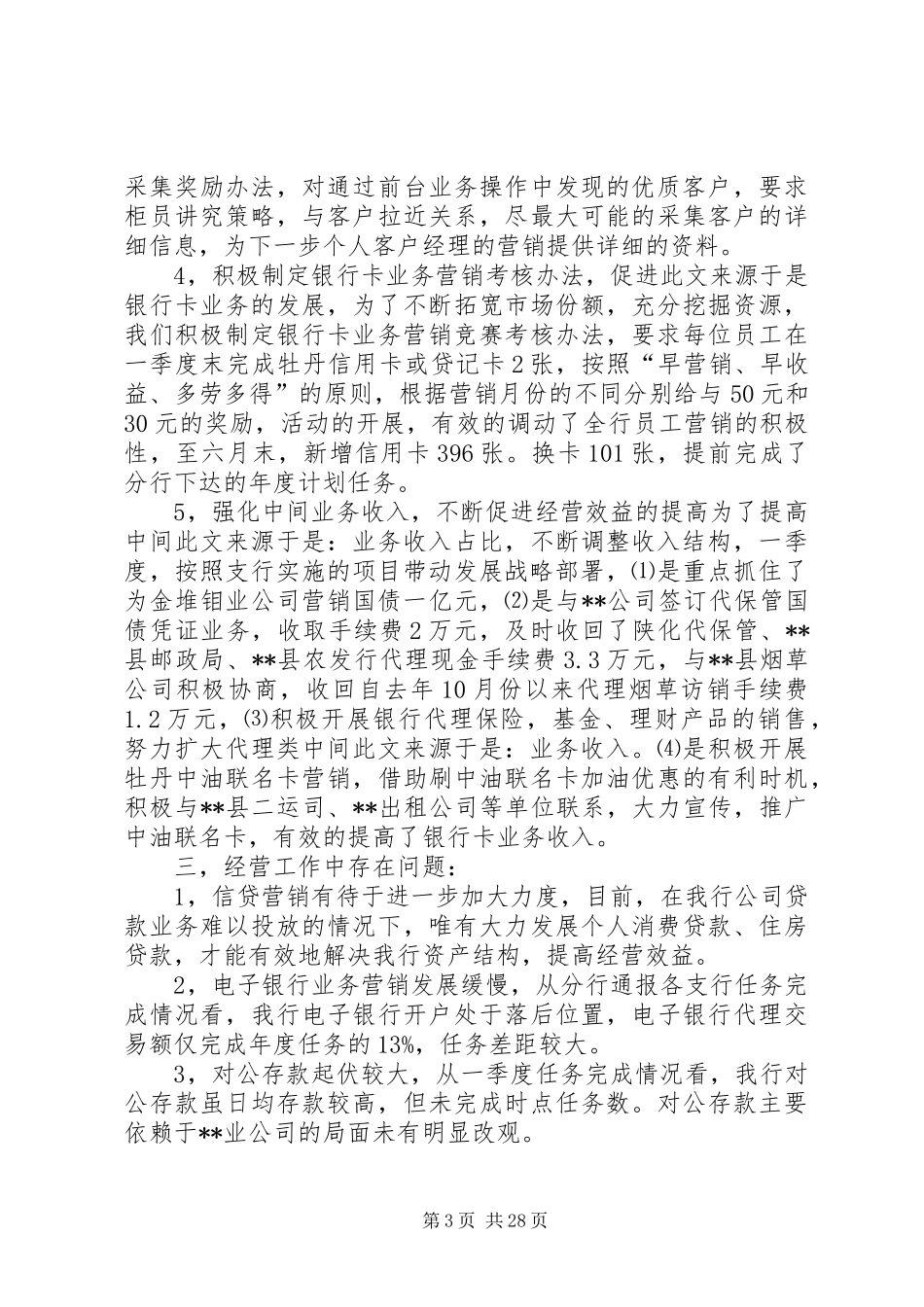 月度经营分析报告_第3页