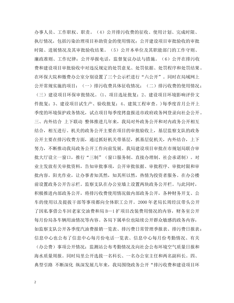 海口市环境保护局政务公开工作总结 _第2页
