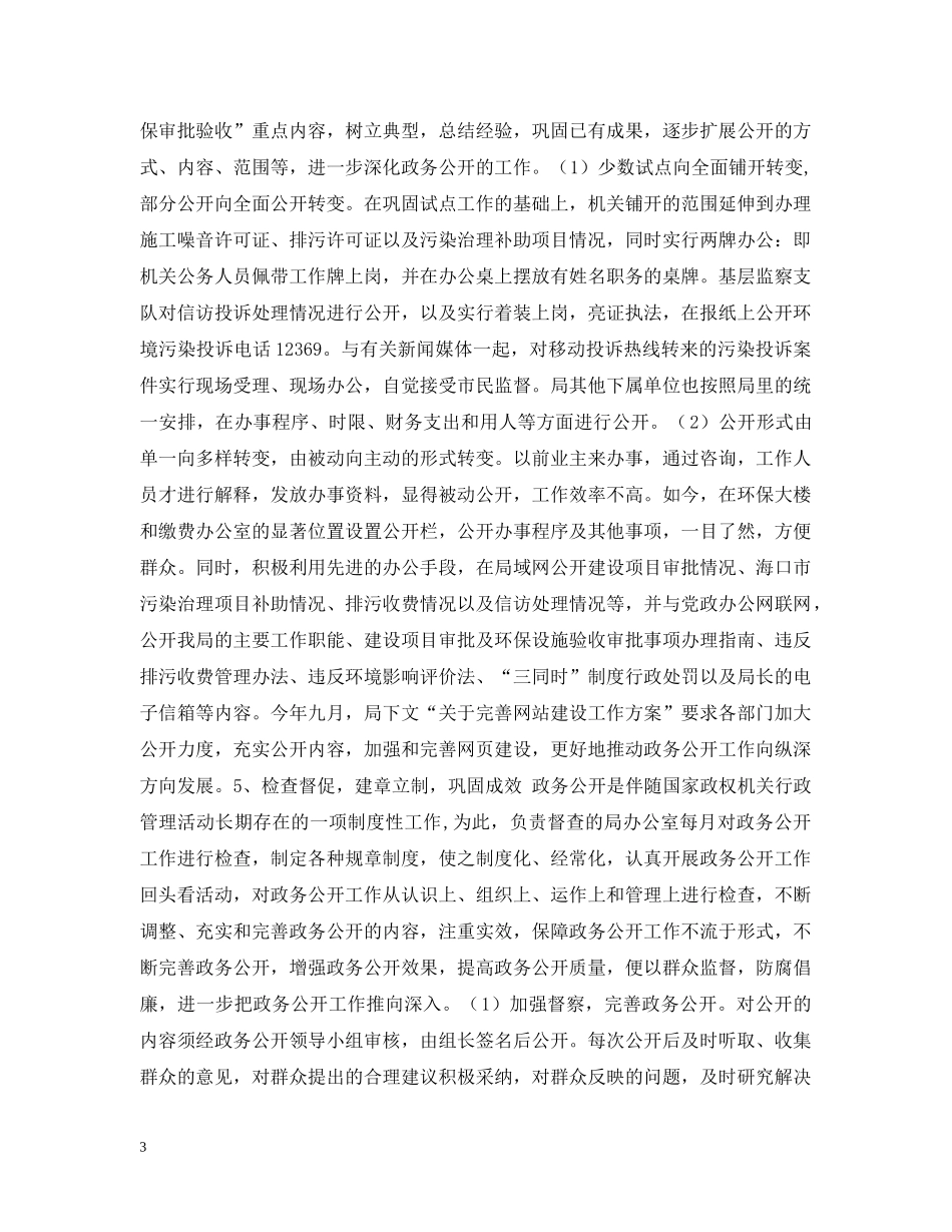 海口市环境保护局政务公开工作总结 _第3页