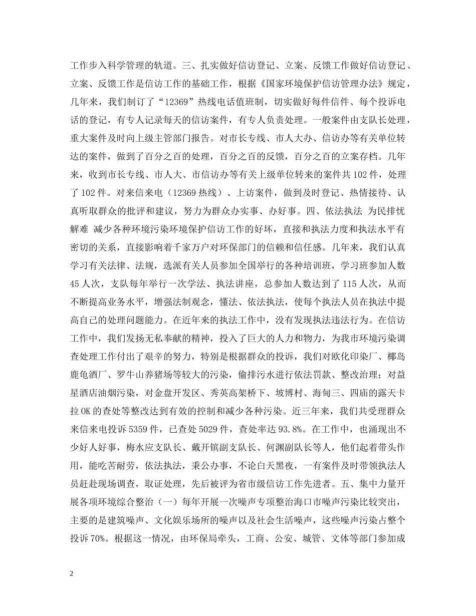海口市环境信访工作总结 _第2页