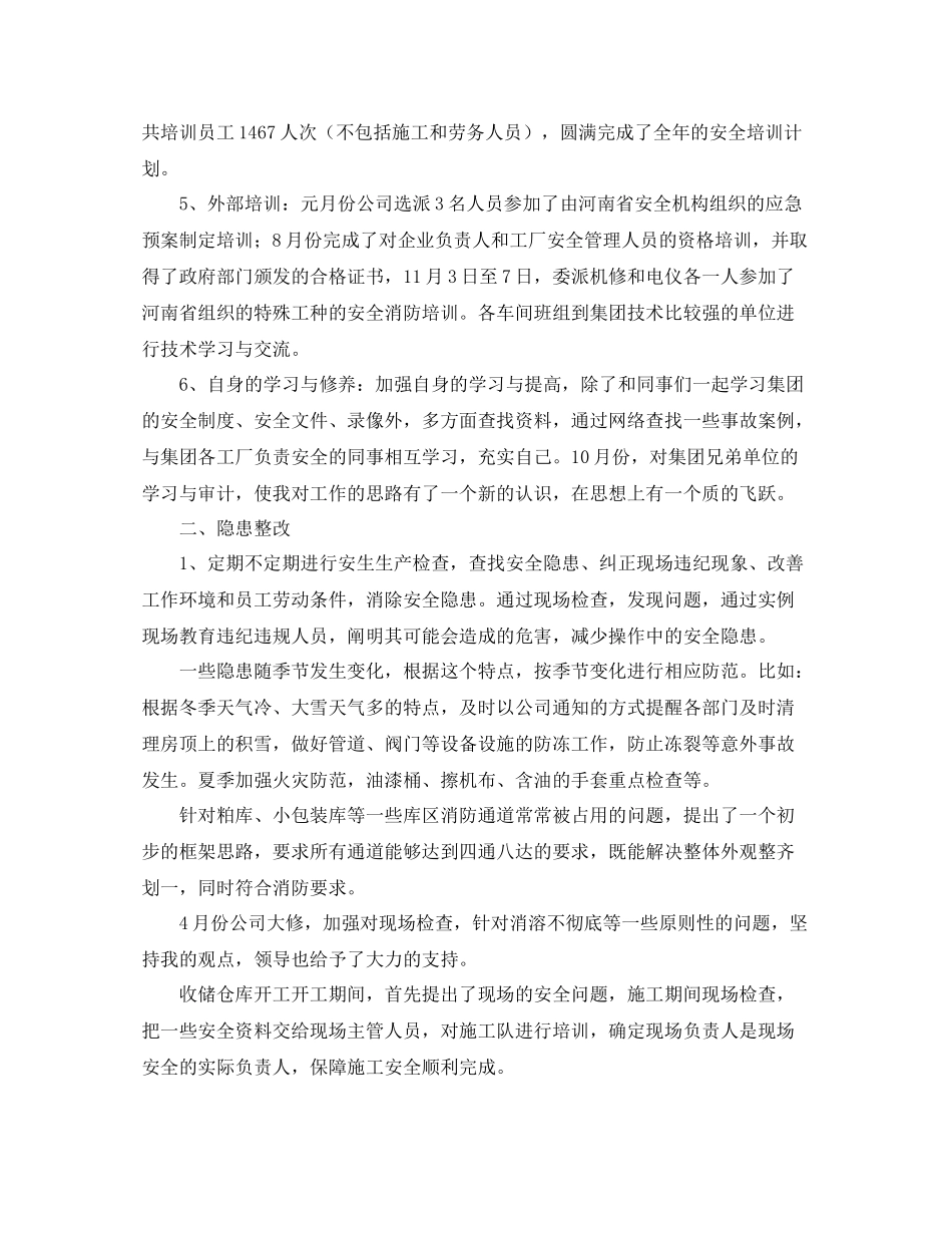 《安全管理文档》之年度安全工作总结及09年安全工作计划_第2页