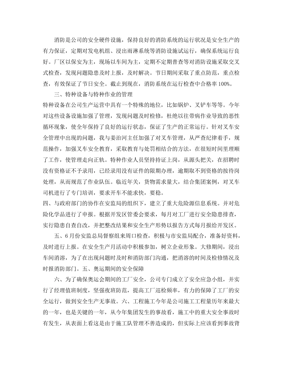 《安全管理文档》之年度安全工作总结及09年安全工作计划_第3页