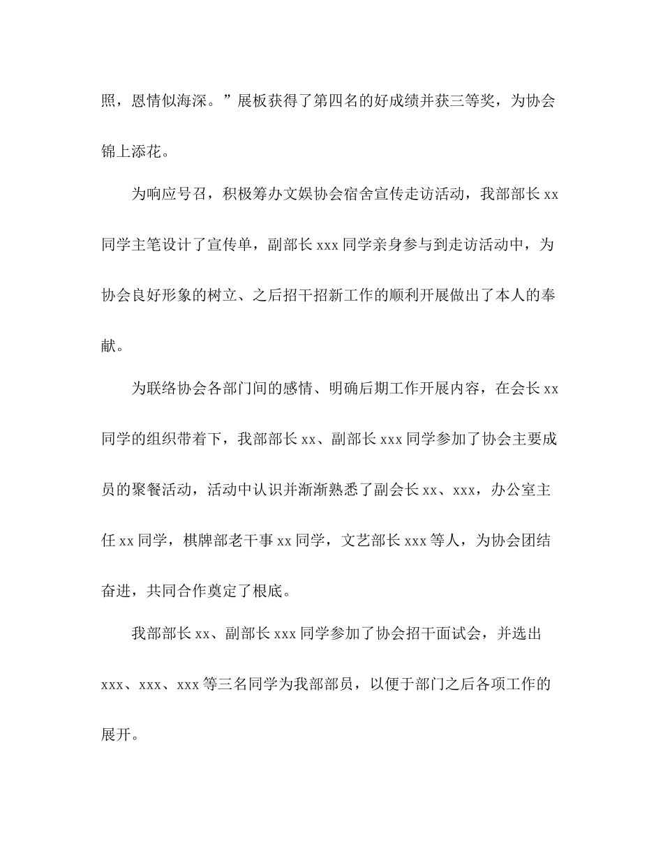 2021年学生会宣传部年终工作参考总结范文_第2页