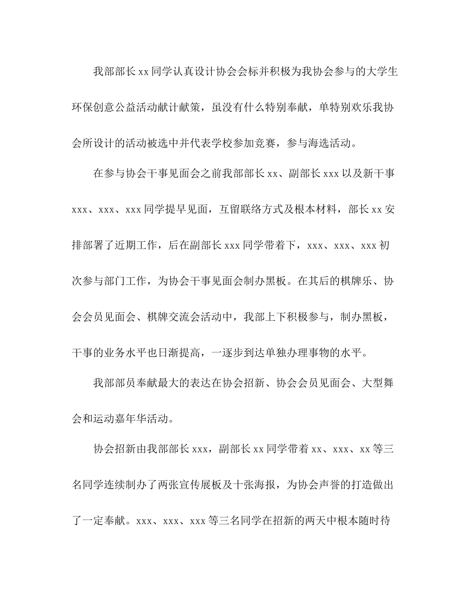 2021年学生会宣传部年终工作参考总结范文_第3页