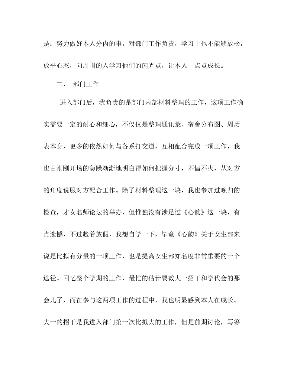 大学学生会女生部工作参考总结_0_第2页