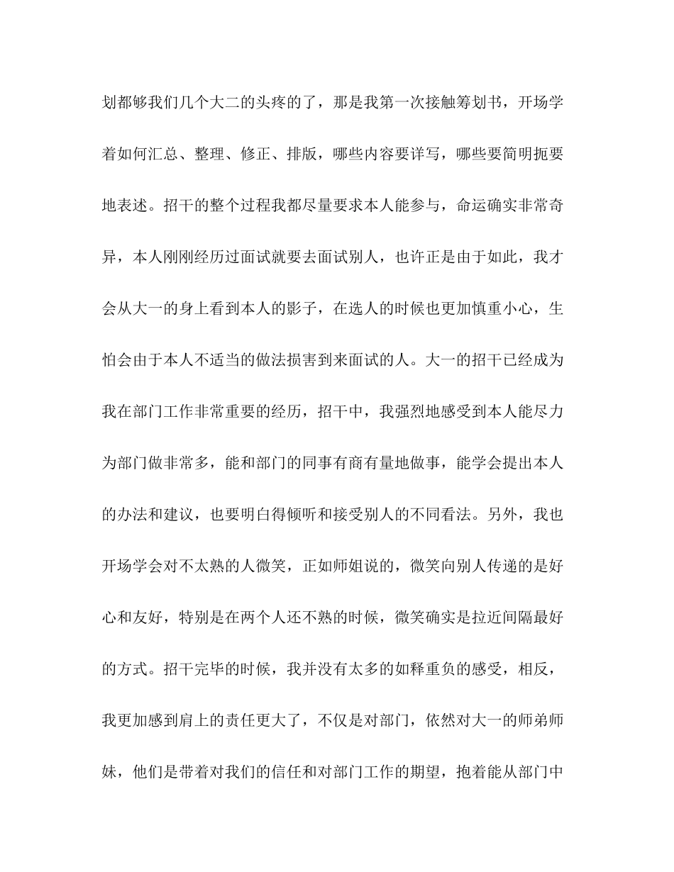 大学学生会女生部工作参考总结_0_第3页