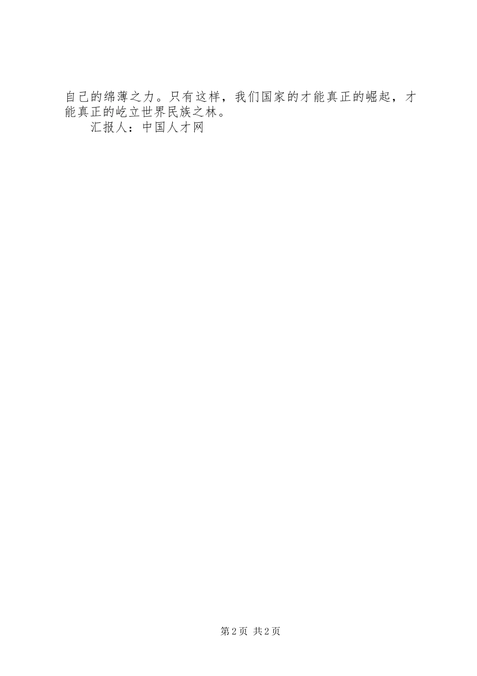 月度思想汇报：带着责任前行_第2页