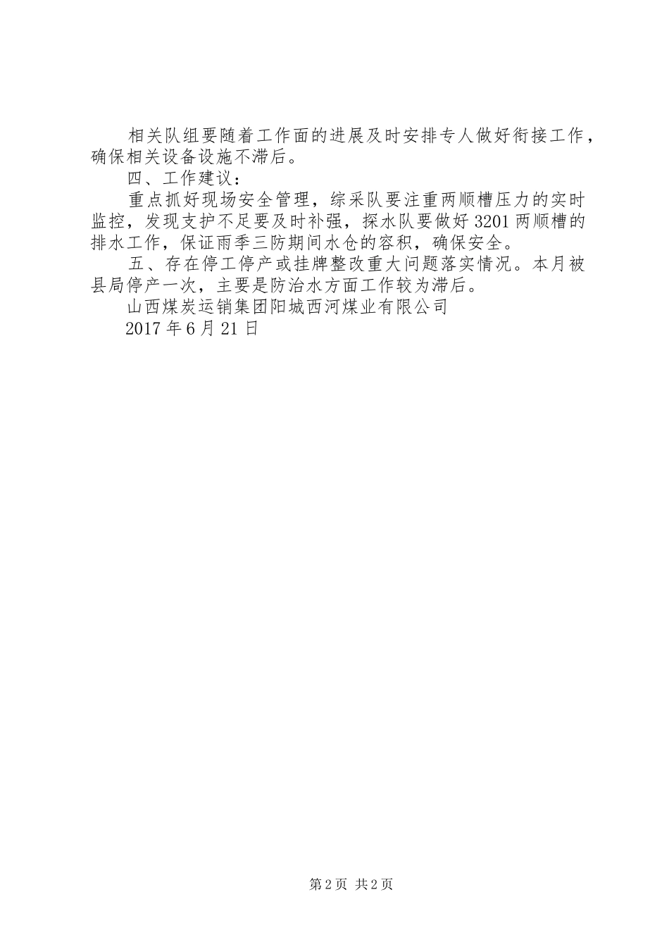 月度事故隐患统计分析报告_第2页