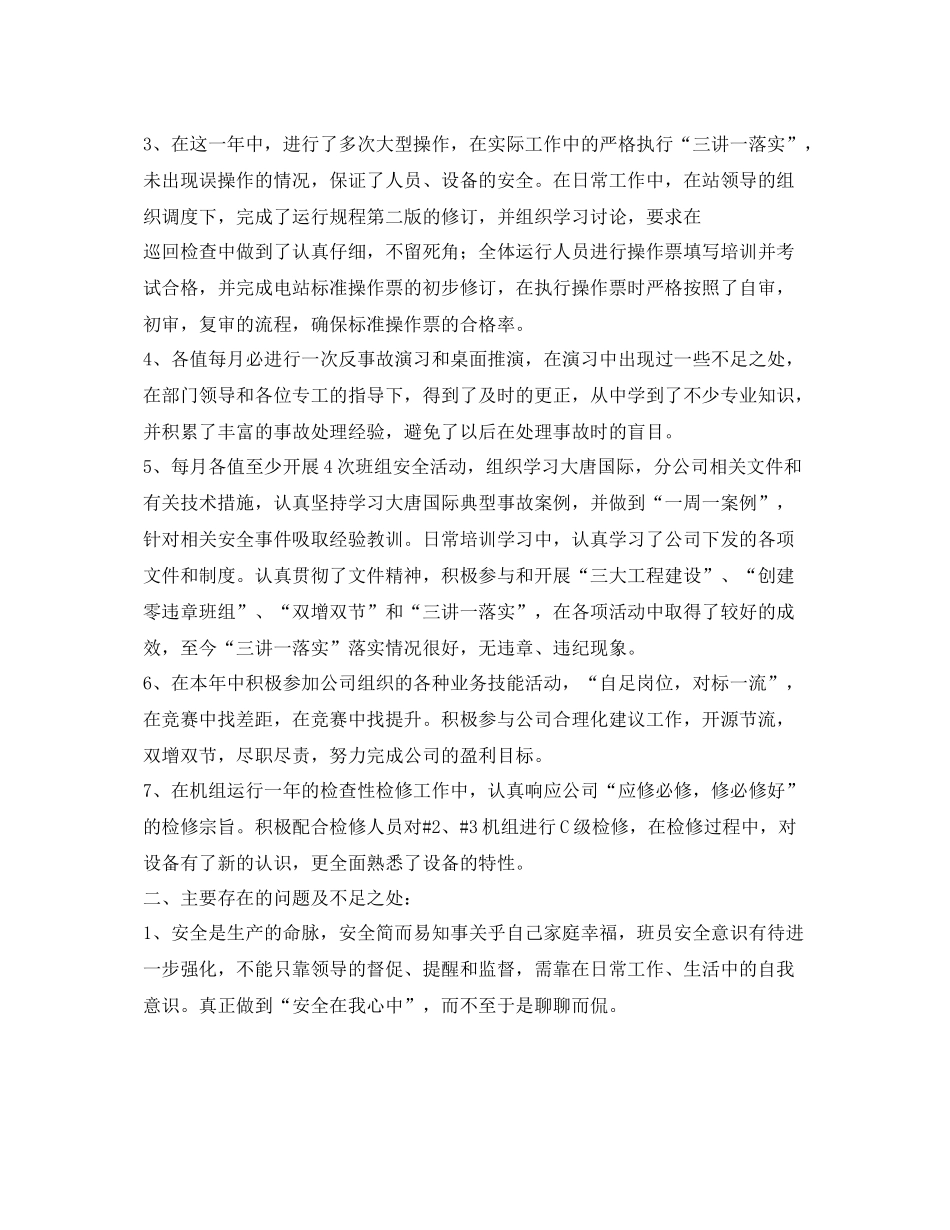 《安全管理文档》之水电站运行年终总结_第2页