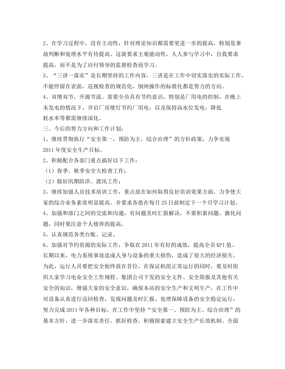 《安全管理文档》之水电站运行年终总结_第3页