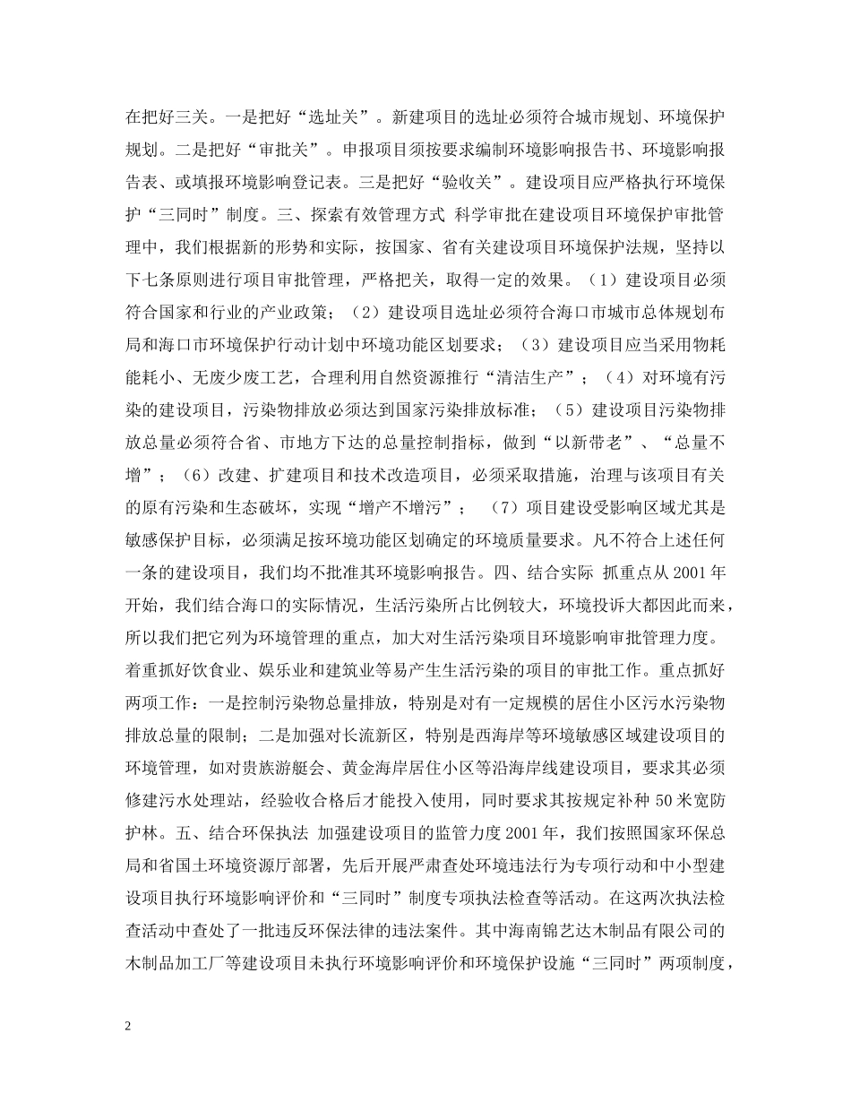海口市环境保护局建设项目环境管理工作总结 _第2页