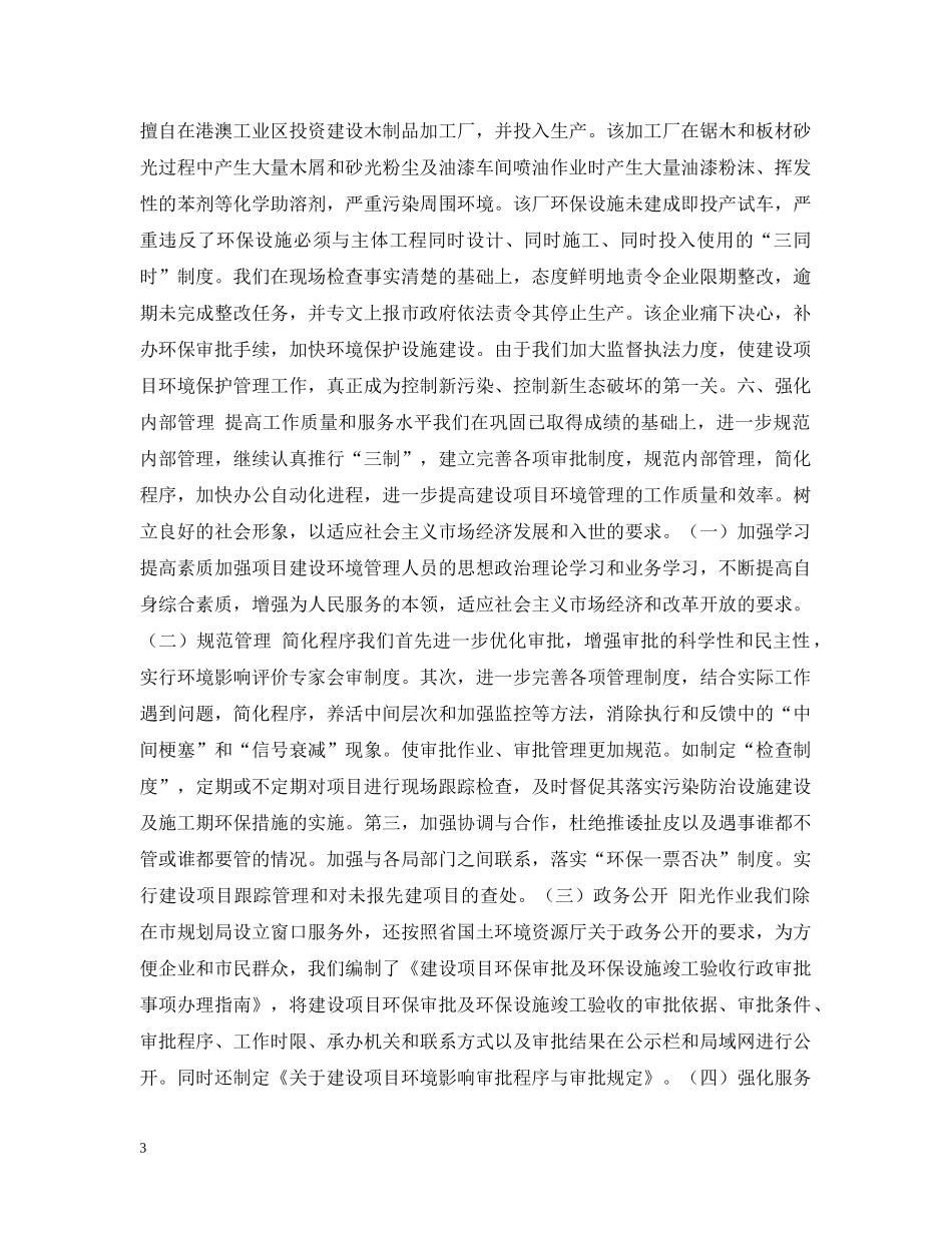 海口市环境保护局建设项目环境管理工作总结 _第3页