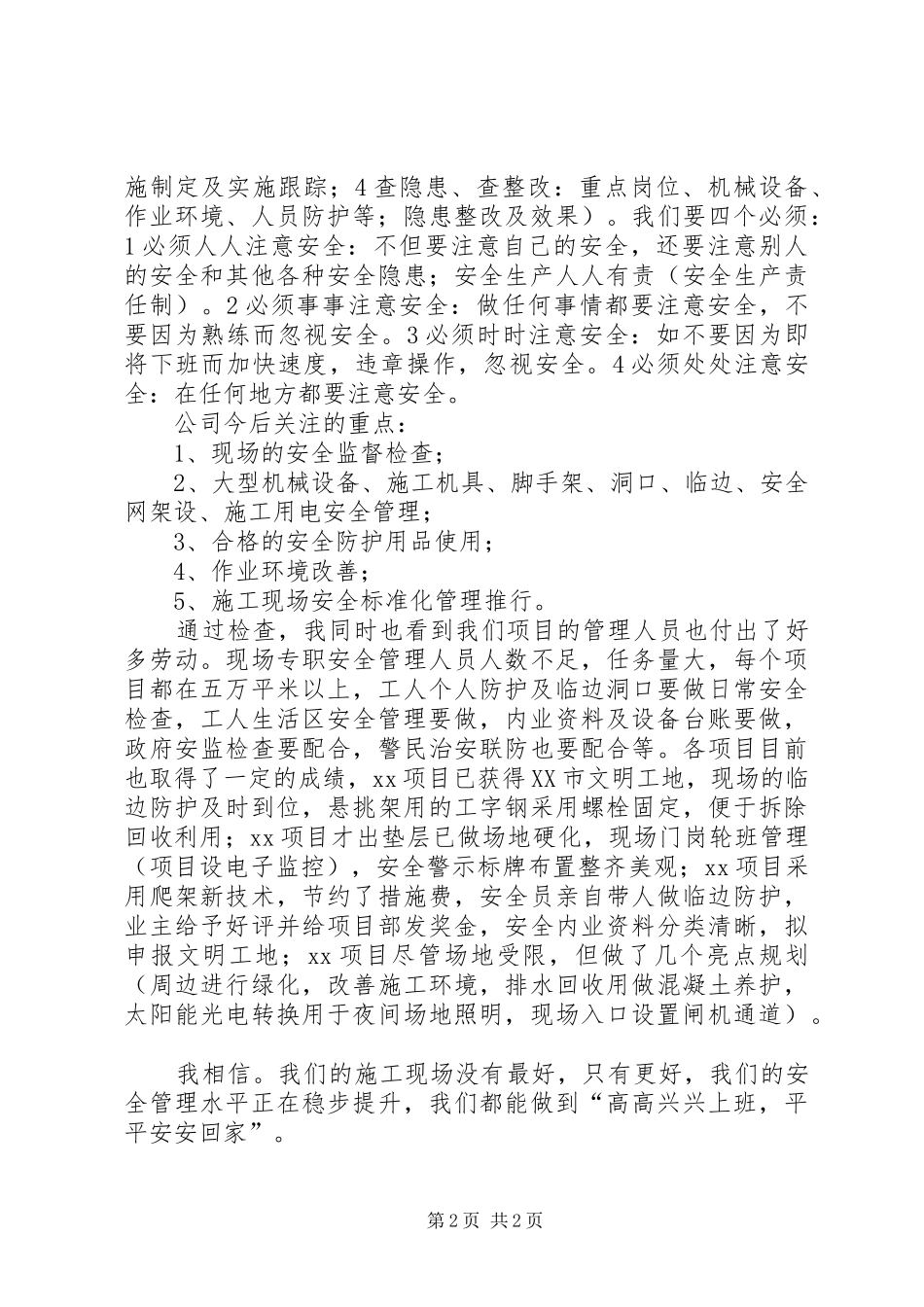 月例会安全汇报范文_第2页