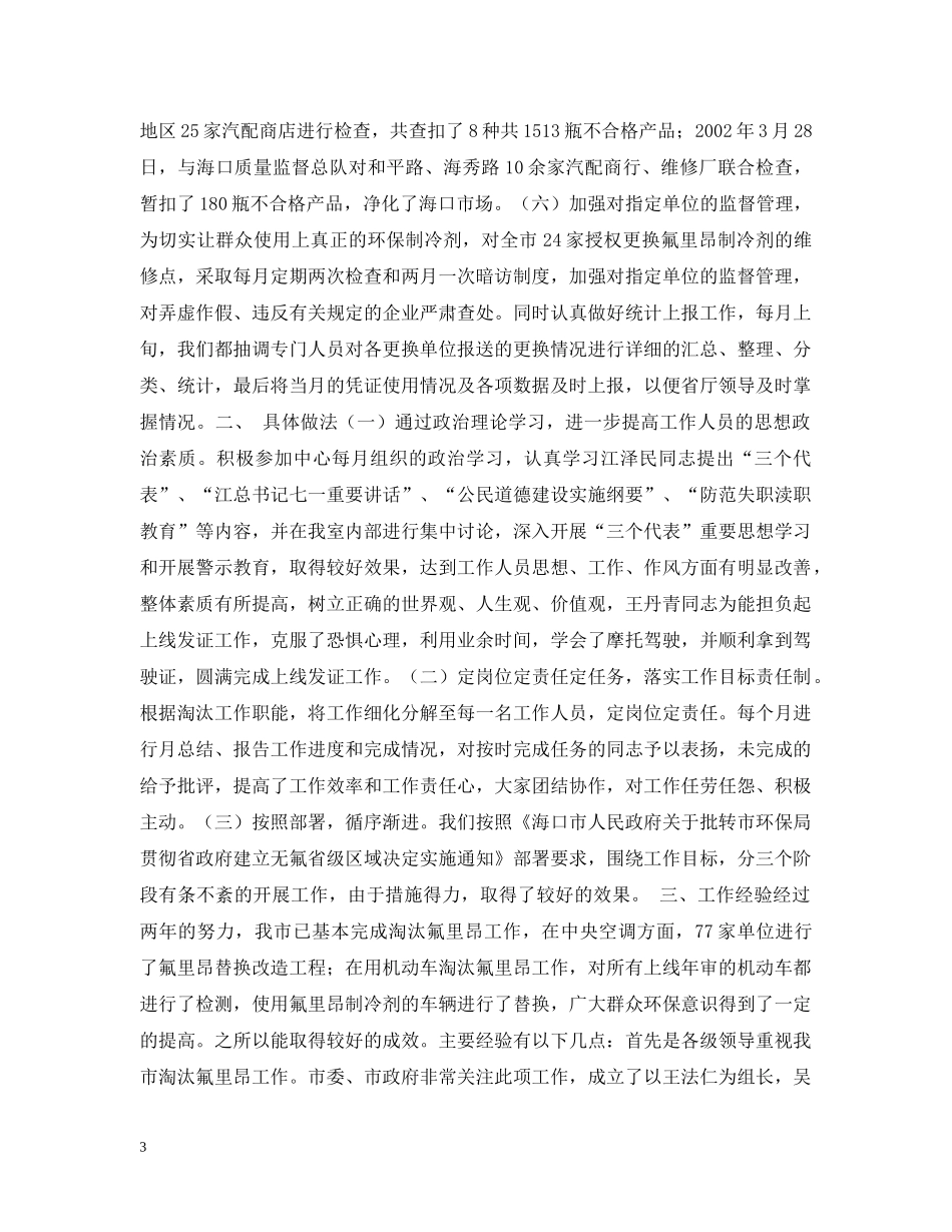 海口市淘汰氟里昂制冷剂专项整治工作总结 _第3页