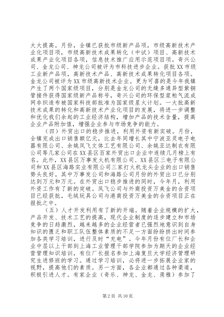 月份镇工业经济情况汇报材料_第2页