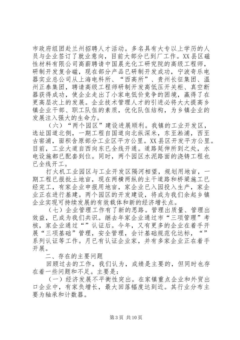 月份镇工业经济情况汇报材料_第3页