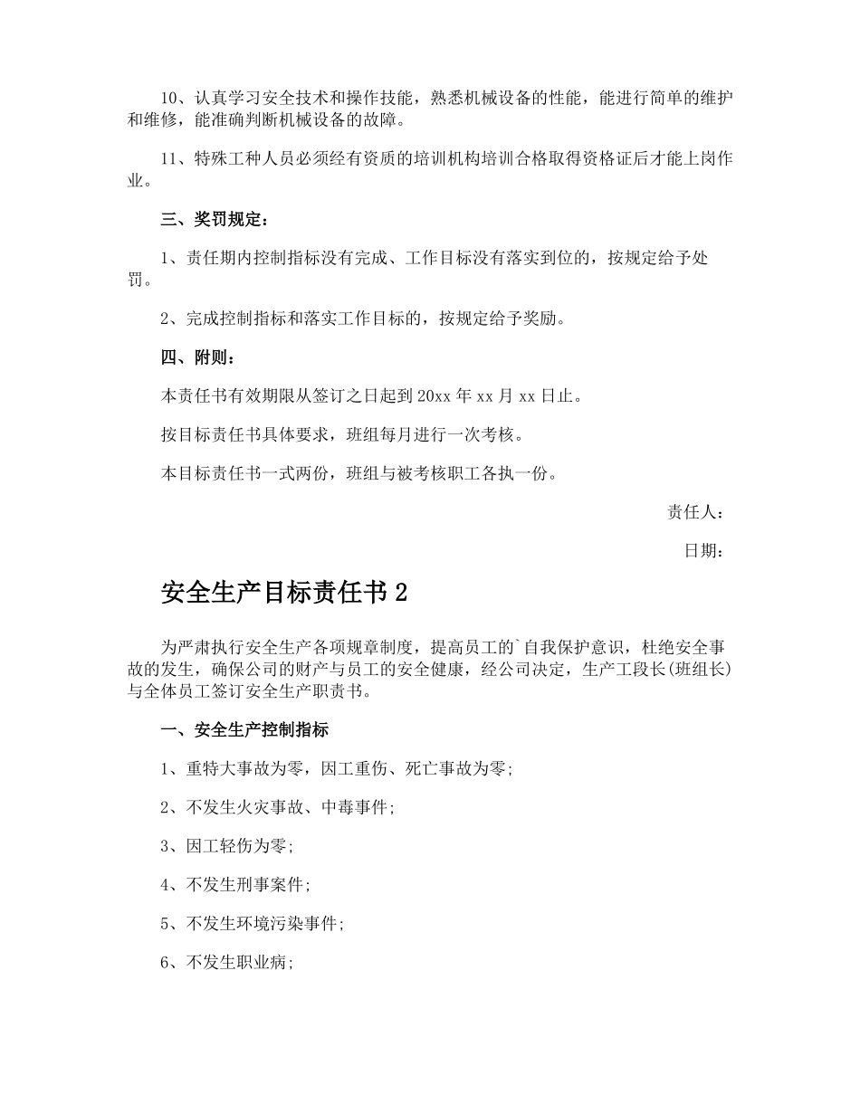 安全生产目标责任书_第2页