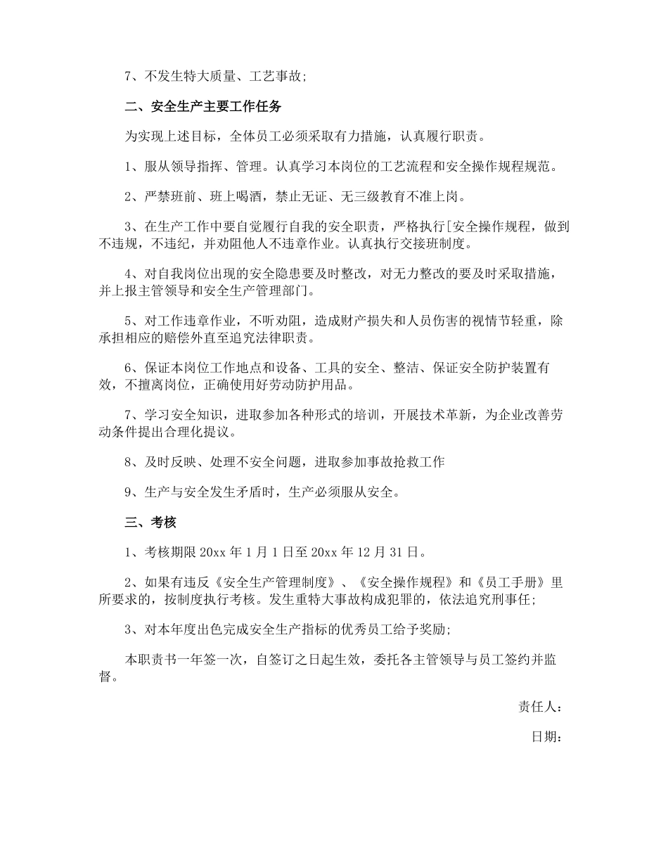 安全生产目标责任书_第3页