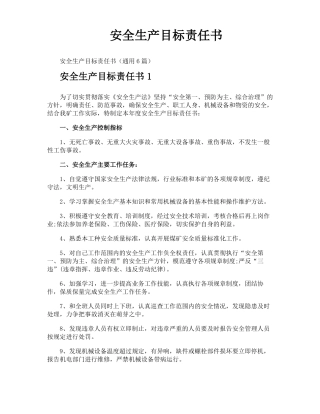 安全生产目标责任书