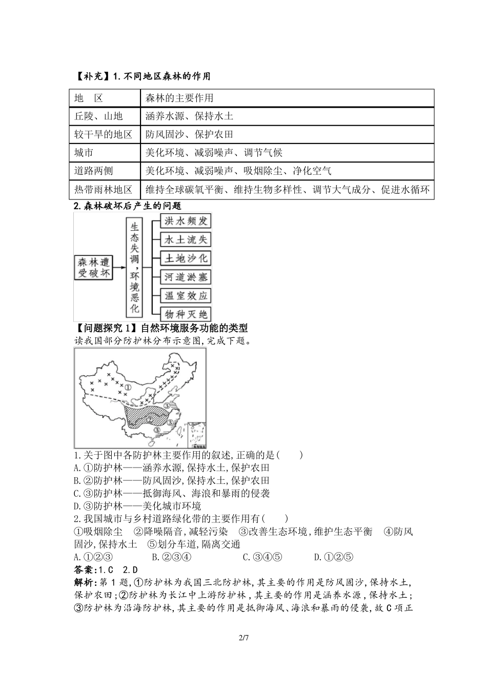 高中地理学案自然环境的服务功能_第2页