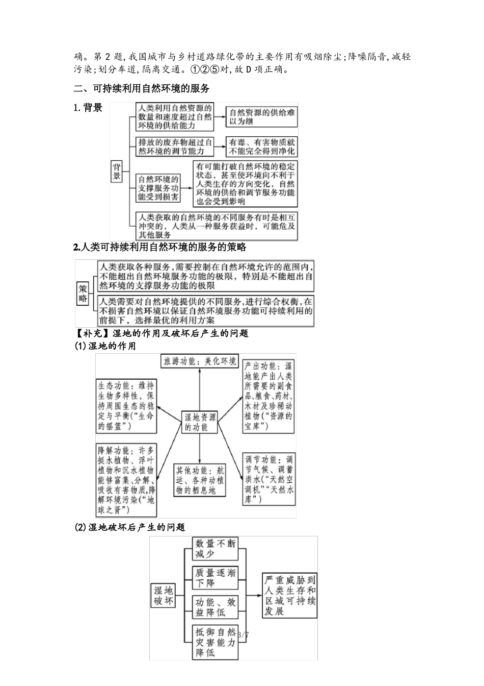 高中地理学案自然环境的服务功能_第3页