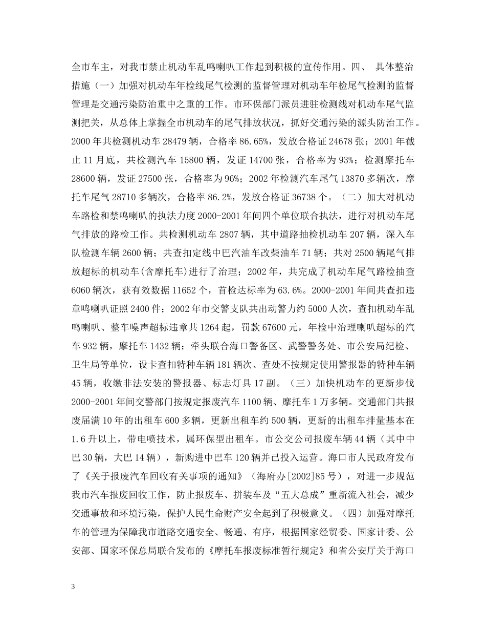 海口市交通污染专项整治工作总结 _第3页