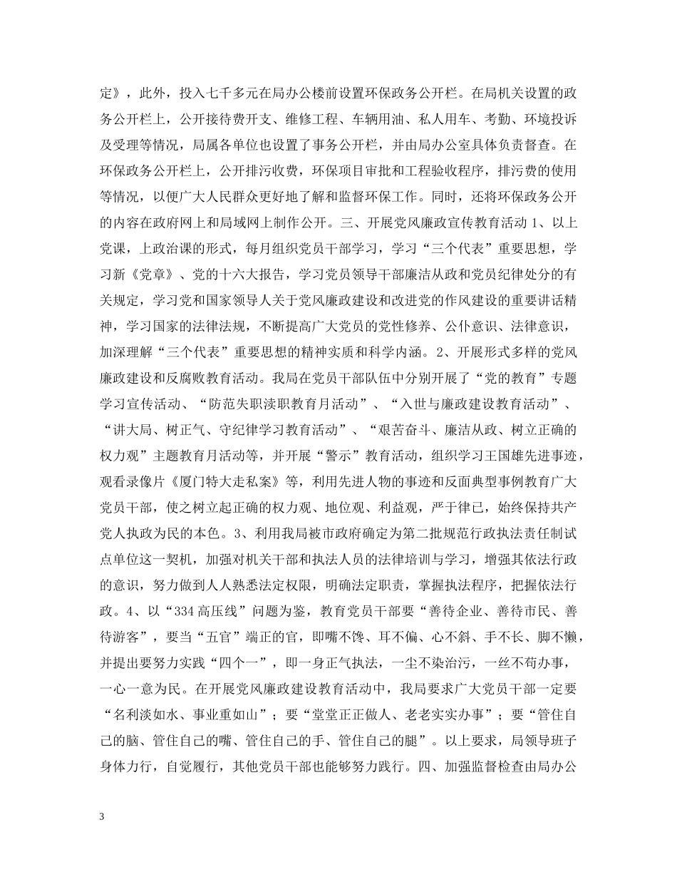 海口市环境保护局党风廉政建设工作总结 _第3页